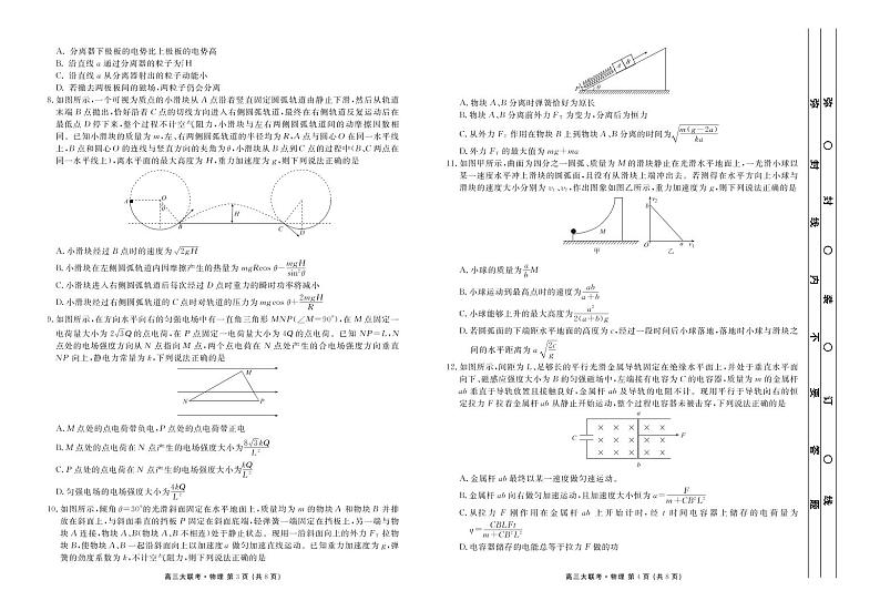 2023届河南省豫东名校高三上学期开学摸底联考物理试卷（PDF版）第2页