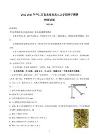 2022-2023学年江苏省高邮市高三上学期开学调研-物理（PDF版）