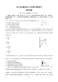 2023届安徽省高三上学期开学摸底考物理试卷（PDF版）