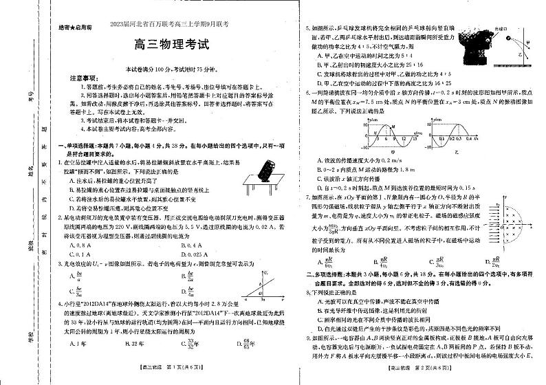 2023届河北省百万联考高三上学期9月联考试题 物理 PDF版第1页