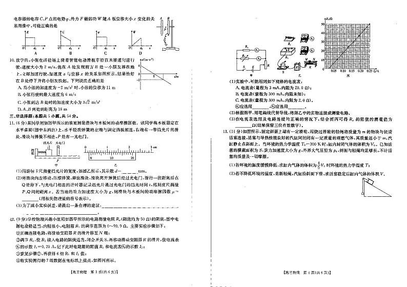 2023届河北省百万联考高三上学期9月联考试题 物理 PDF版第2页