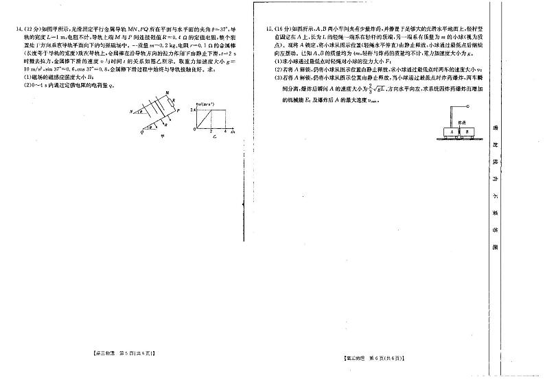 2023届河北省百万联考高三上学期9月联考试题 物理 PDF版第3页