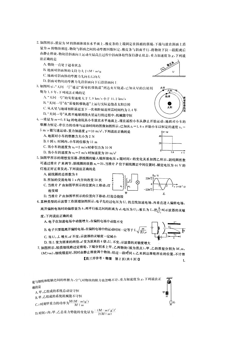 2023届山西省高三上学期开学考试物理试卷（扫描版）第2页