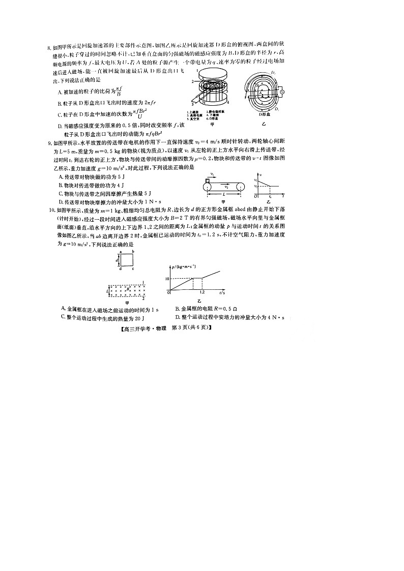 2023届山西省高三上学期开学考试物理试卷（扫描版）第3页