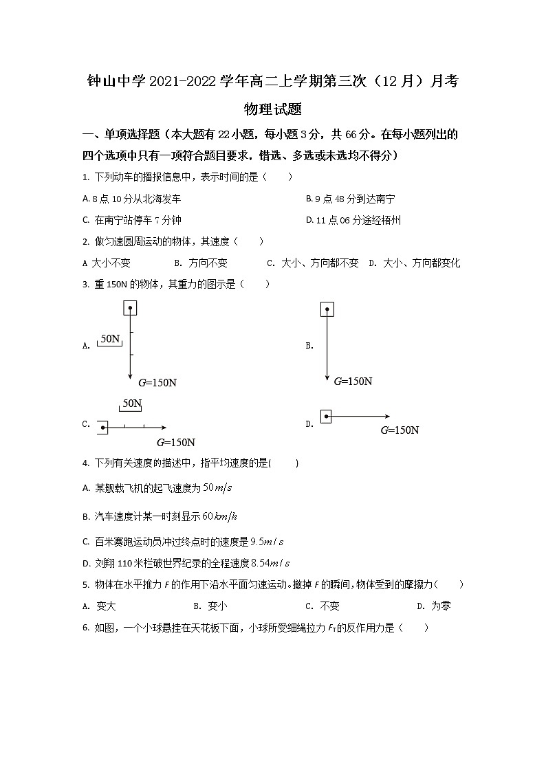 2021-2022学年广西钟山中学高二上学期第三次（12月）月考物理试题（Word版）第1页