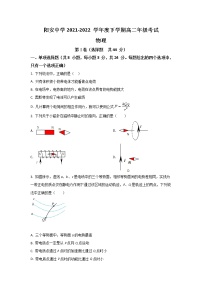 2021-2022学年四川省简阳市阳安中学高二下学期入学考试物理试题（Word版）