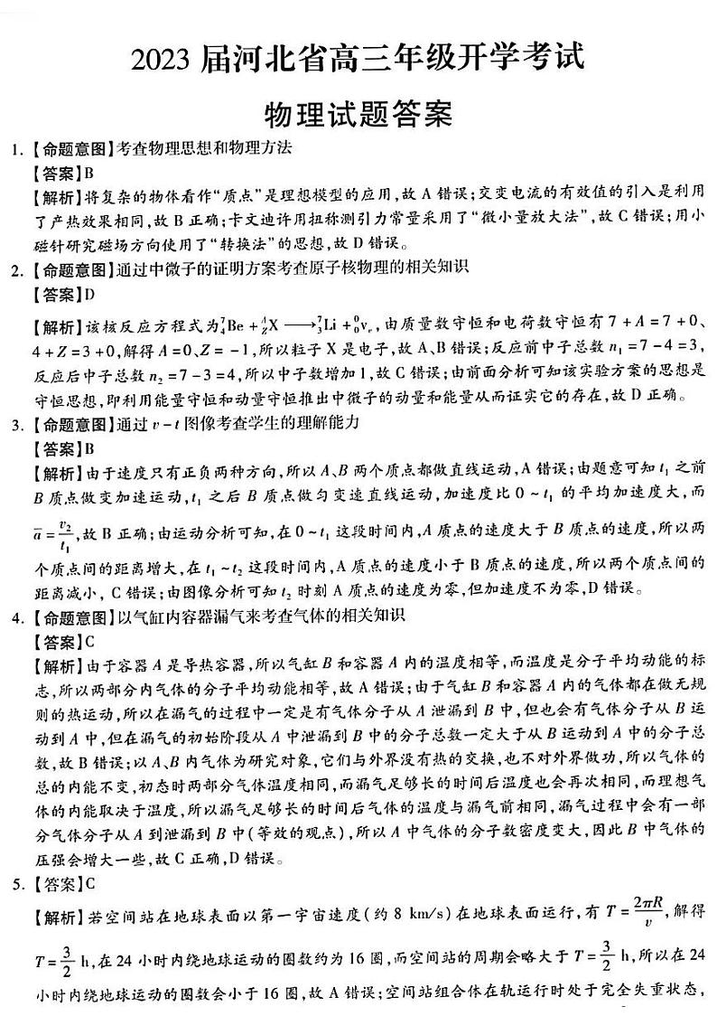 2023邢台名校联盟高三上学期开学考试物理PDF版含解析01