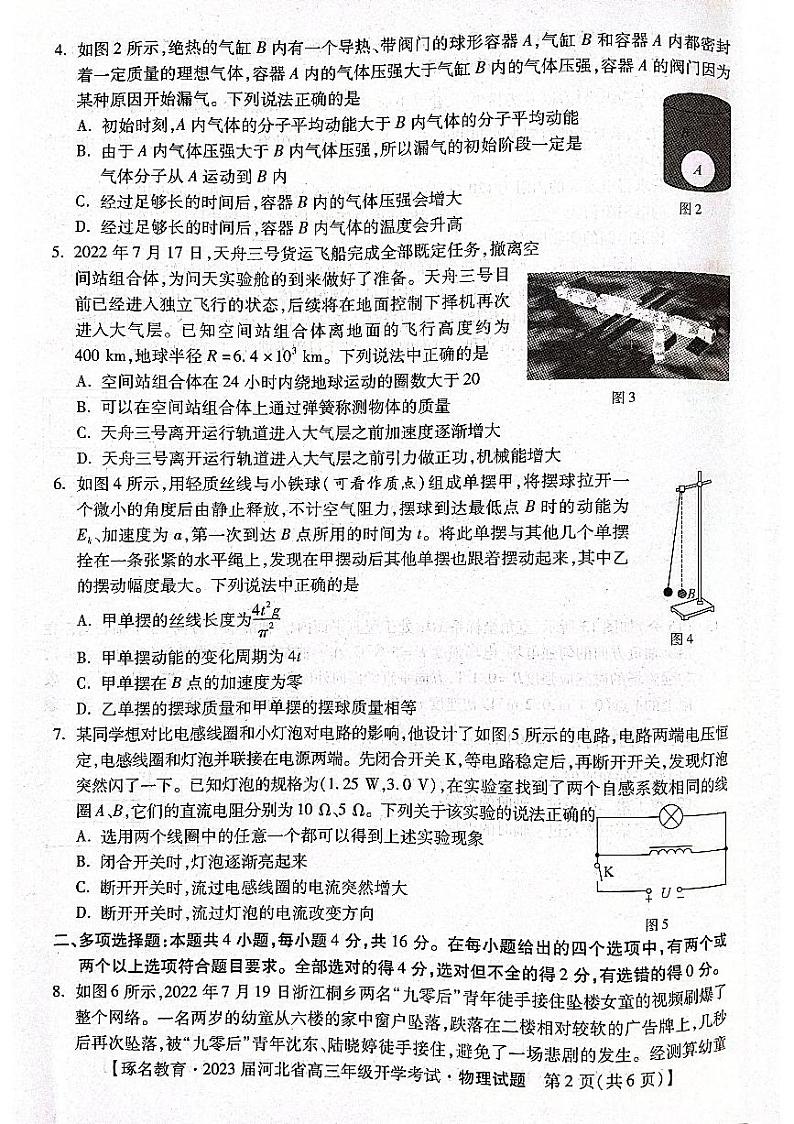 2023邢台名校联盟高三上学期开学考试物理PDF版含解析02