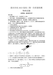 2023重庆市高三上学期9月第一次质量检测物理试题含解析