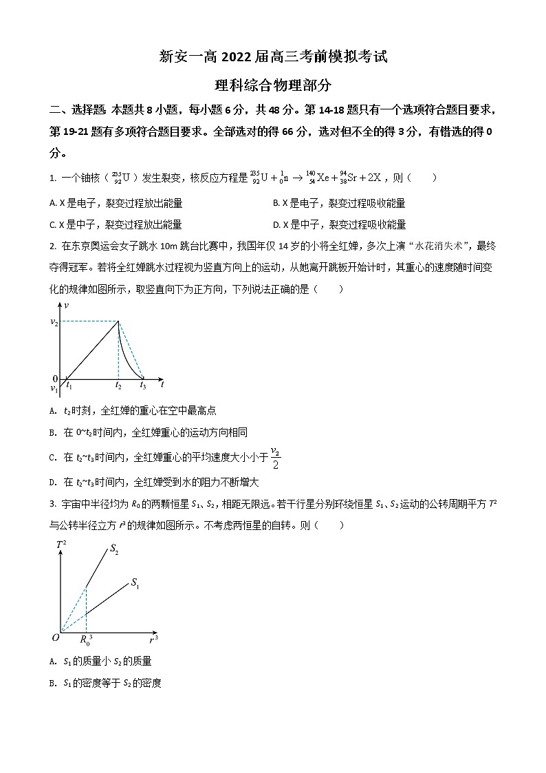 2022洛阳新安县一中高三下学期考前热身练（三）物理试题含答案第1页