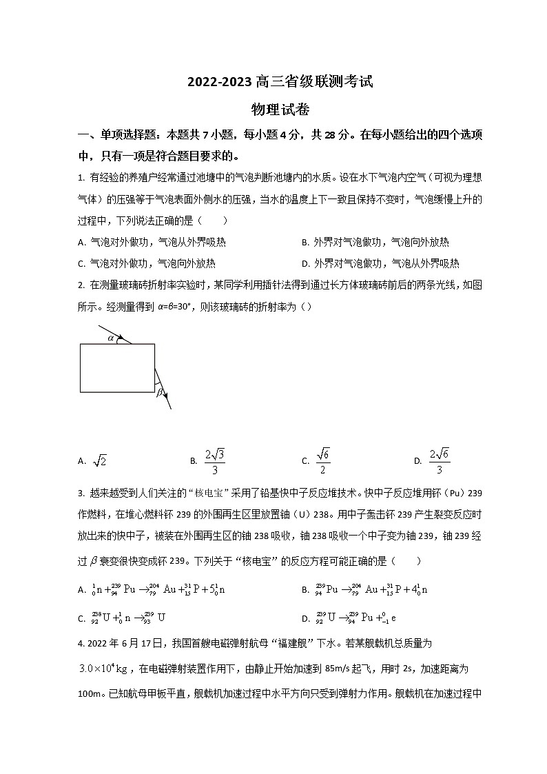 2023河北省省级联测高三上学期第一次月考物理试题含答案01