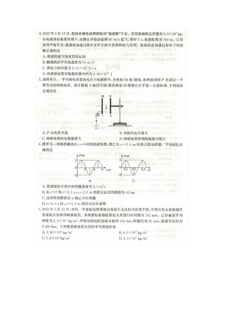 2023河北省省级联测高三上学期第一次月考物理试题扫描版含解析第2页