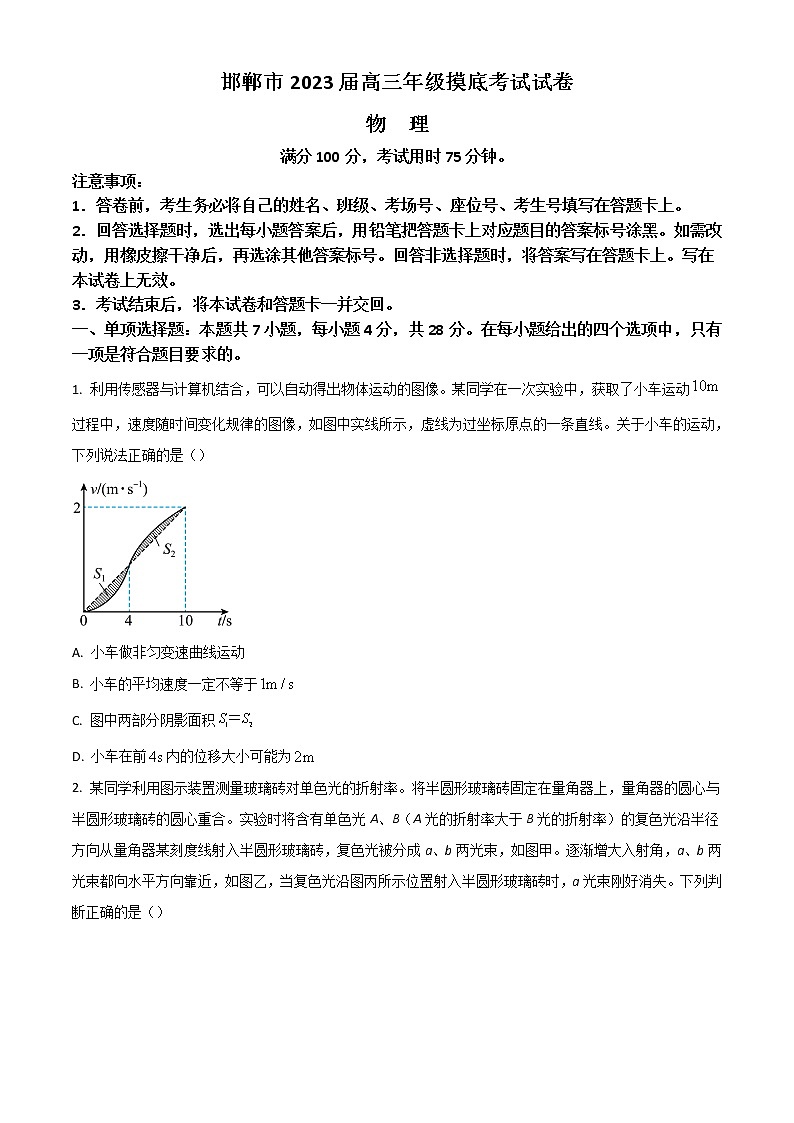 2023邯郸高三上学期摸底考试物理含答案01