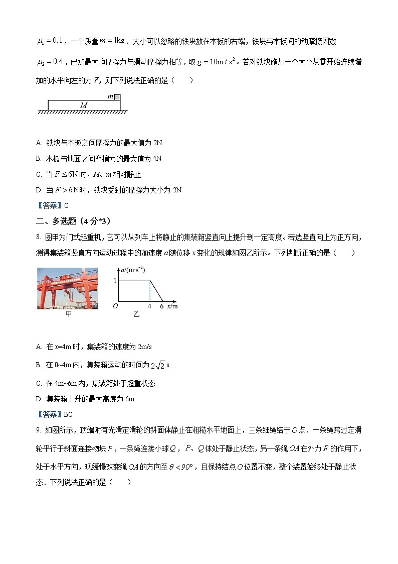 四川省德阳市第三中学2022-2023学年高三上学期第一次综合考试（开学考试）物理试题含答案第3页