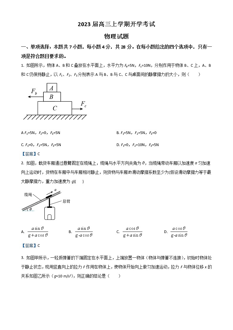 2023河北省部分高中高三上学期开学考试物理含答案第1页