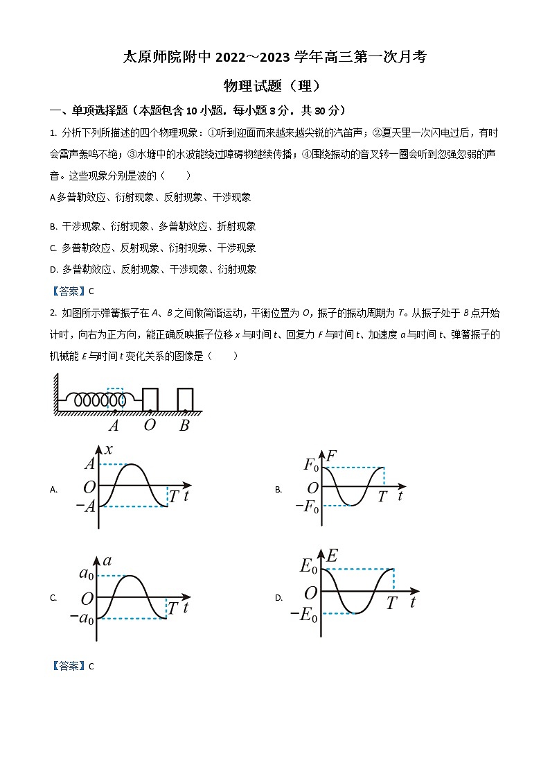 2023太原师范学院附中高三上学期第一次月考试题物理含答案第1页