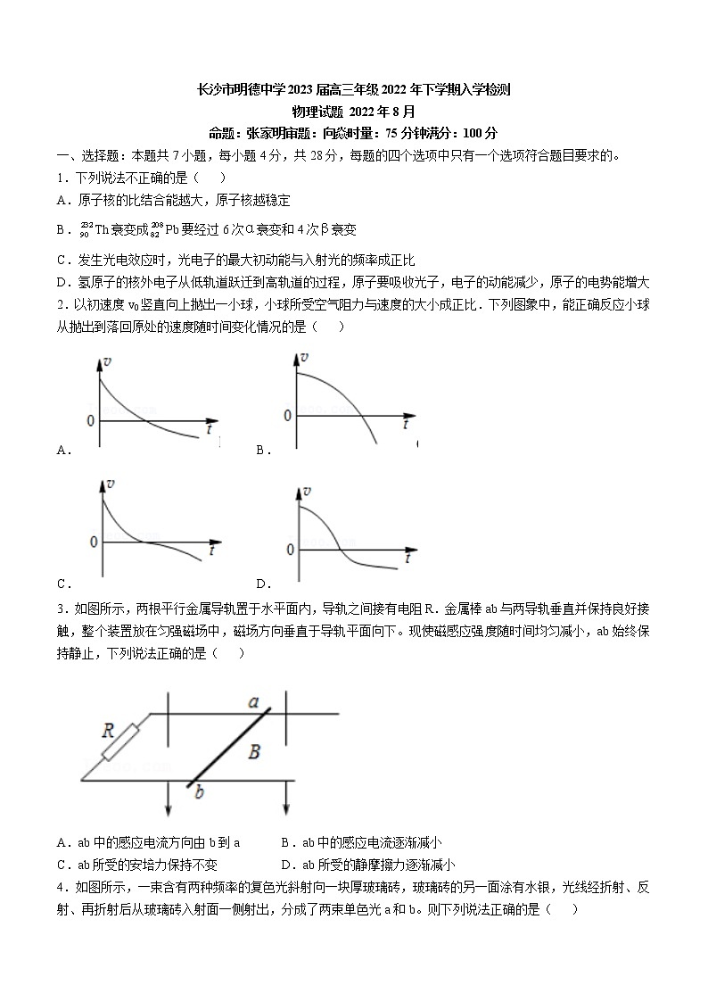 2023长沙明德中学高三上学期入学检测试题物理含解析第1页
