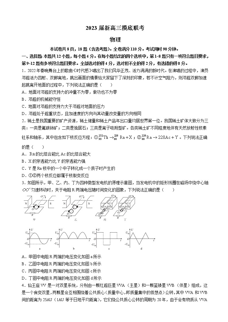 2022-2023学年河南省豫东名校高三上学期摸底联考-物理试题（word版）第1页