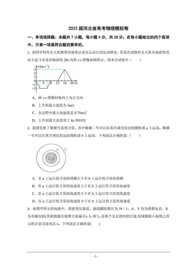 2023届河北省衡水市重点高中高三上学期摸底联考物理试题（PDF版）第1页