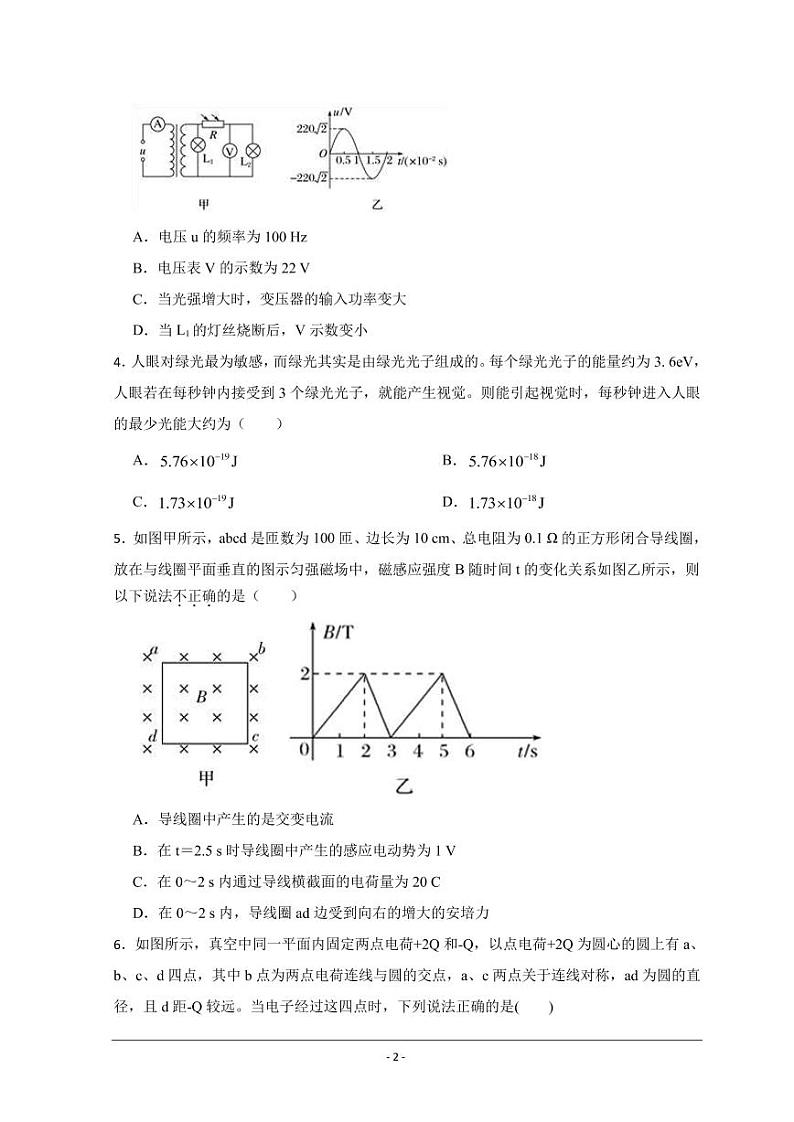 2023届河北省衡水市重点高中高三上学期摸底联考物理试题（PDF版）第2页