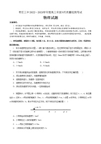 山东省枣庄市第三中学2022-2023学年高三上学期9月质量检测物理试题及答案