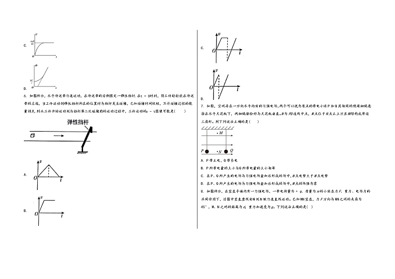 河南省新县2023届高三（上）第一次名校联考测试物 理 试 题(有答案及解析)第2页