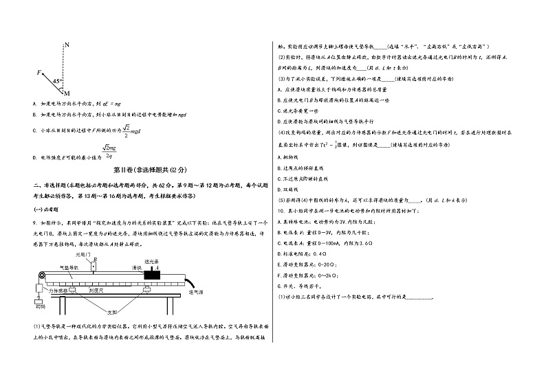 河南省新县2023届高三（上）第一次名校联考测试物 理 试 题(有答案及解析)第3页