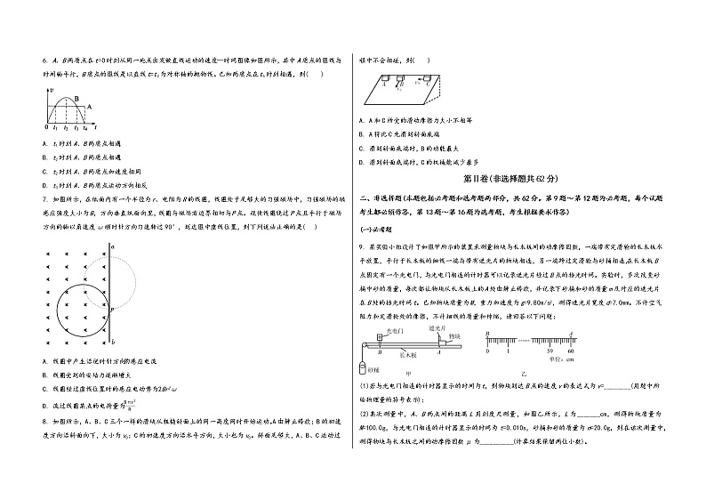 河南省许昌市魏都区2023届高三（上）第一次名校联考测试物 理 试 题(有答案及解析)第2页