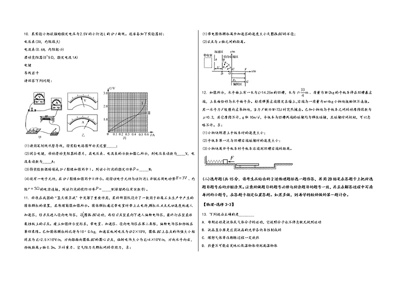 河南省许昌市魏都区2023届高三（上）第一次名校联考测试物 理 试 题(有答案及解析)第3页