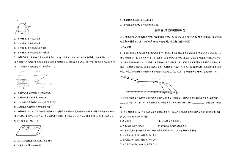 河南省温县2023届高三（上）第一次名校联考测试物 理 试 题(有答案及解析)第2页
