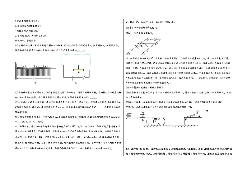 河南省温县2023届高三（上）第一次名校联考测试物 理 试 题(有答案及解析)第3页