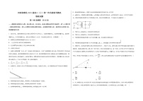 河南省睢县2023届高三（上）第一次名校联考测试物 理 试 题(有答案及解析)