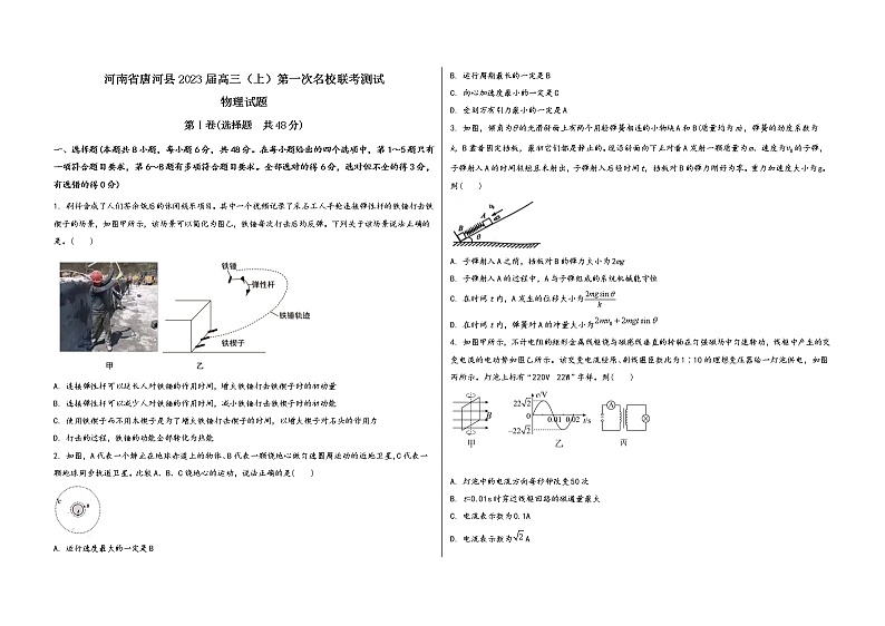 河南省唐河县2023届高三（上）第一次名校联考测试物 理 试 题(有答案及解析)第1页