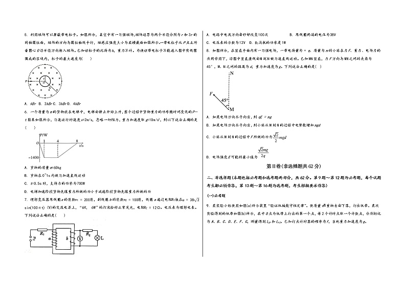 河南省唐河县2023届高三（上）第一次名校联考测试物 理 试 题(有答案及解析)第2页