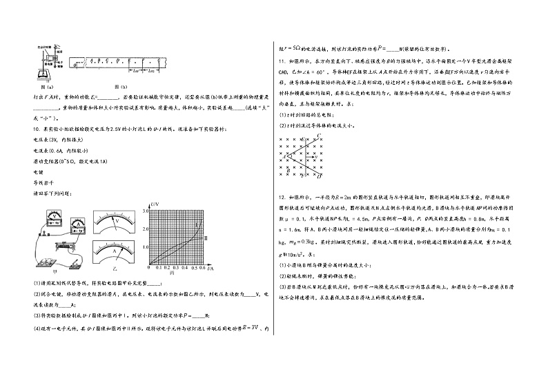 河南省唐河县2023届高三（上）第一次名校联考测试物 理 试 题(有答案及解析)第3页