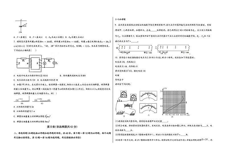 河南省桐柏县2023届高三（上）第一次名校联考测试物 理 试 题(有答案及解析)第2页