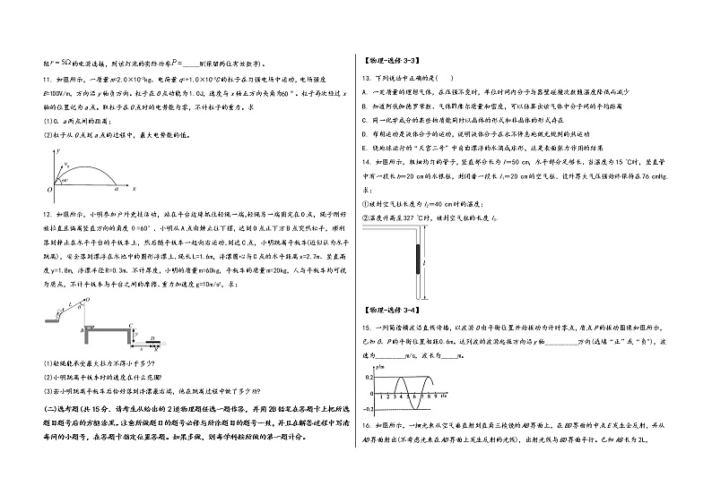 河南省桐柏县2023届高三（上）第一次名校联考测试物 理 试 题(有答案及解析)第3页