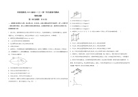 河南省陕县2023届高三（上）第一次名校联考测试物 理 试 题(有答案及解析)