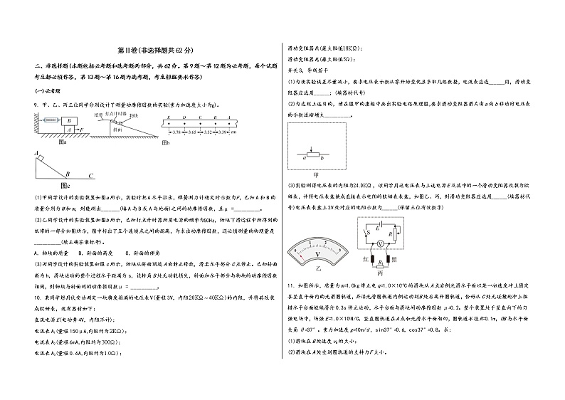 河南省陕县2023届高三（上）第一次名校联考测试物 理 试 题(有答案及解析)第3页