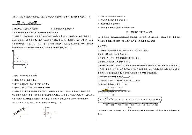 河南省商城县2023届高三（上）第一次名校联考测试物 理 试 题(有答案及解析)第2页