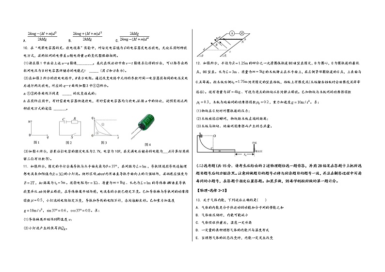 河南省南阳市宛城区2023届高三（上）第一次名校联考测试物 理 试 题(有答案及解析)第3页