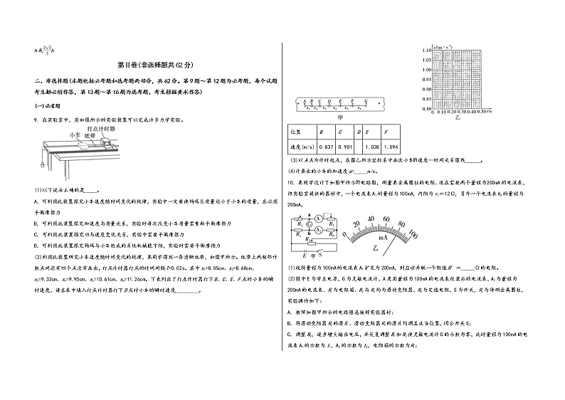 河南省漯河市郾城区2023届高三（上）第一次名校联考测试物 理 试 题(有答案及解析)第3页