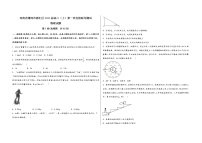 河南省漯河市源汇区2023届高三（上）第一次名校联考测试物 理 试 题(有答案及解析)