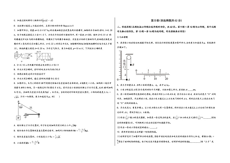 河南省漯河市源汇区2023届高三（上）第一次名校联考测试物 理 试 题(有答案及解析)第2页