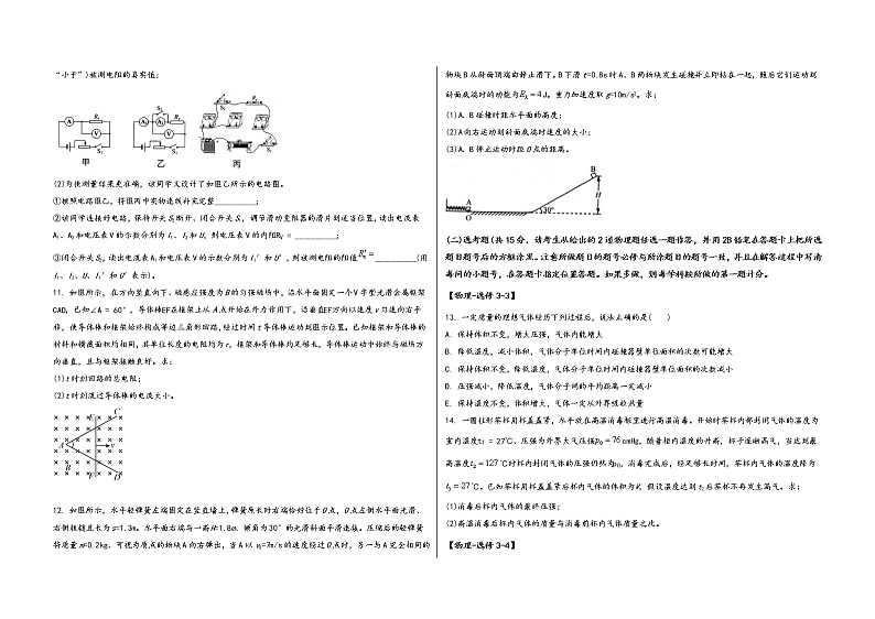 河南省漯河市源汇区2023届高三（上）第一次名校联考测试物 理 试 题(有答案及解析)第3页