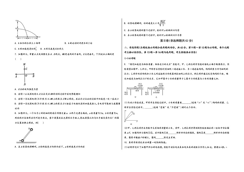 河南省漯河市召陵区2023届高三（上）第一次名校联考测试物 理 试 题(有答案及解析)第2页