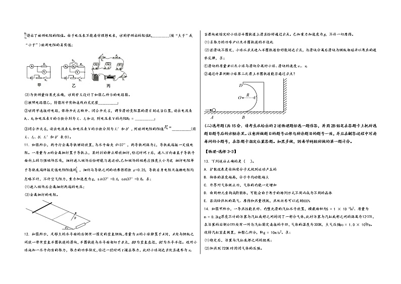 河南省漯河市召陵区2023届高三（上）第一次名校联考测试物 理 试 题(有答案及解析)第3页