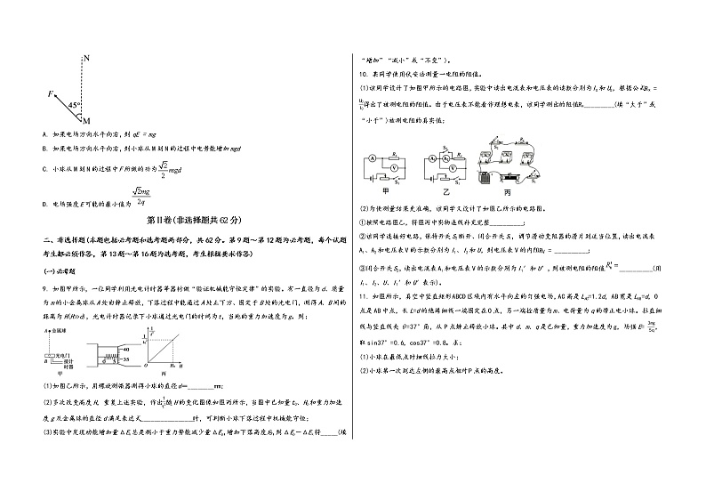 河南省孟州市2023届高三（上）第一次名校联考测试物 理 试 题(有答案及解析)第3页