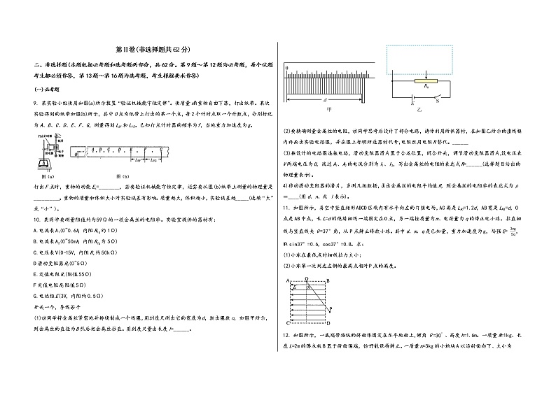 河南省范县2023届高三（上）第一次名校联考测试物 理 试 题(有答案及解析)第3页