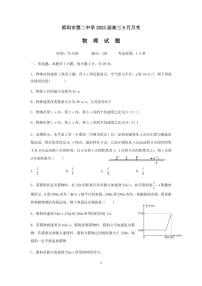 湖南省邵阳市第二中学2022-2023学年高三上学期第三次月考物理试题及答案